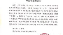 做爱视频
关于2025年春学期“第二课堂成绩单”学分补录的公示