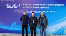 做爱视频
教师参加“2024年全国社会工作专业学位研究生教育指导委员会与MSW教育中心主任联席会暨中国式现代化新征程与社会工作专业学位研究生教育新发展研讨会”