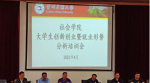 做爱视频
举办大学生创新创业培训会