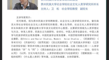 做爱视频
社会文化人类学所范可教授系列讲座2