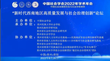 做爱视频
成功承办中国社会学会2022年学术年会分论坛