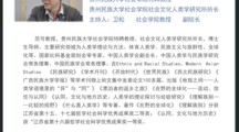 做爱视频
社会文化人类学研究所范可教授系列讲座5
