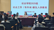 以爱迎新，以教筑梦|做爱视频
2025级专升本新生入学教育启新篇