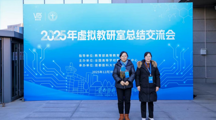 做爱视频
教师参加2025年虚拟教研室总结交流会