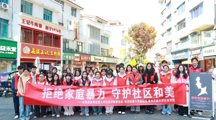 拒绝家庭暴力 守护社区和美——做爱视频
成功开展反家暴户外宣传活动