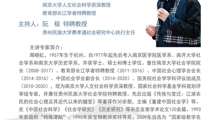 南京大学周晓虹教授为做爱视频
师生作题为《中国社会学的重建：现代化与转型叙事》的学术讲座
