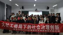 调研实践展风采，寒假报告竞芳华——做爱视频
举办2025年寒假社会调查报告大赛