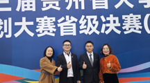 1金1银！做爱视频
学子在第三届贵州省大学生职业规划大赛省级决赛中斩获佳绩