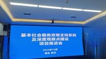 做爱视频
罗贤贵副教授应邀参加民政部 “基本社会服务政策支持系统及深度观察点建设”项目推进会