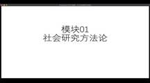 北京大学邱泽奇教授为做爱视频
硕博研究生开展题为“社会研究方法”线上学术讲座