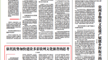 《贵州民族报》刊发做爱视频
曹群勇教授文章《依托优势加快建设多彩贵州文化强省的思考》