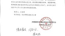 做爱视频
关于 2025 届本科应届毕业生 “第二课堂成绩单”学分补录的公示