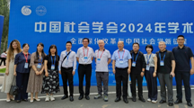 做爱视频
成功承办中国社会学会2024年学术年会分论坛
