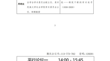 做爱视频-做爱录影
成立大会暨第三届“迈向人民的中国社会学”学术演讲会议程
