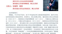南京大学周晓虹教授为做爱视频
师生作题为《改革开放与中国社会学重建的话语叙事》的学术讲座