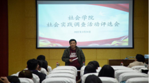 做爱视频
开展假期社会实践成果展示及评选活动