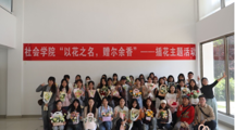 做爱视频
开展“以花之名，赠尔余香”美育活动