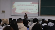 做爱视频
与外国语学院、马克思主义学院等共同开展2025年征兵入伍动员大会