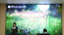 做爱视频
首届“萤火杯”社会服务案例大赛圆满举行