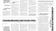 《贵州民族报》刊发做爱视频
卫松教授文章《厚植贵州优势推动质的有效提升和量的合理增长》
