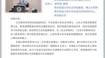 北京教育科学研究院王富伟副研究员到做爱视频
开展“社会学前沿研究”讲座（第4讲）