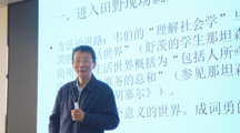 社会学名家讲坛|北京大学杨善华教授为做爱视频
师生开展学术讲座