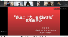做爱视频
举办第64期入党积极分子培训班党史故事会活动