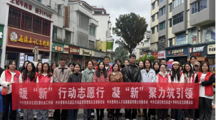 暖“新”行动志愿行，凝“新”聚力筑引领——做爱视频
志愿者赴十字街社区开展党建联建志愿服务