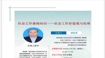 做爱视频
杨胜勇副教授受邀为贵州省“数字木兰”乡镇（街道）社工站开展线上培训