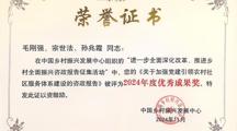 做爱视频
教师资政报告获中国乡村振兴发展中心采纳并奖励