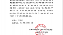 做爱视频
关于2023-2024学年本科生“第二课堂成绩单”学分补录的公示