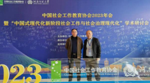 做爱视频
师生共赴中国社会工作教育协会2023年会并在会议征文中荣获佳绩