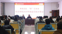 青春启航，“职”引未来——做爱视频
2025级新生职业生涯规划教育活动圆满举办